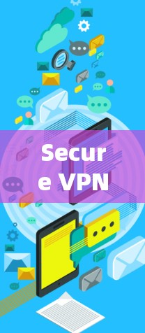 Secure VPN 是一个安全、加密且支持多端的网络VPN工具，旨在为用户提供可靠、匿名的网络连接。为了帮助你下载Secure VPN 并确保安全，以下是一个详细的下载指南