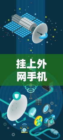 挂上外网手机到家里的步骤如下 挂上外网手机到家里的步骤如下