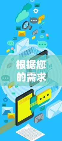 根据您的需求和考虑因素,以下是一些推荐的翻墙软件,并基于您可能的偏好和问题进行了评估 根据您的需求和考虑因素,以下是一些推荐的翻墙软件,并基于您可能的偏好和问题进行了评估